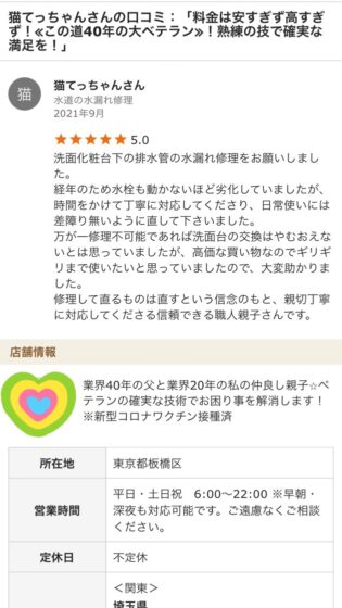 東京都杉並区のお客様より口コミ